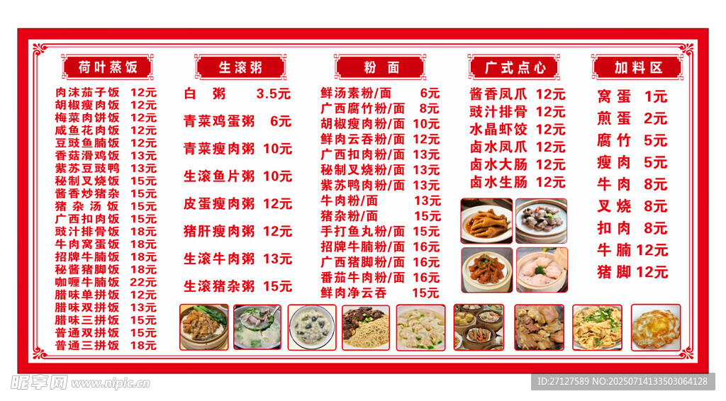 中式餐厅菜单价目表展示