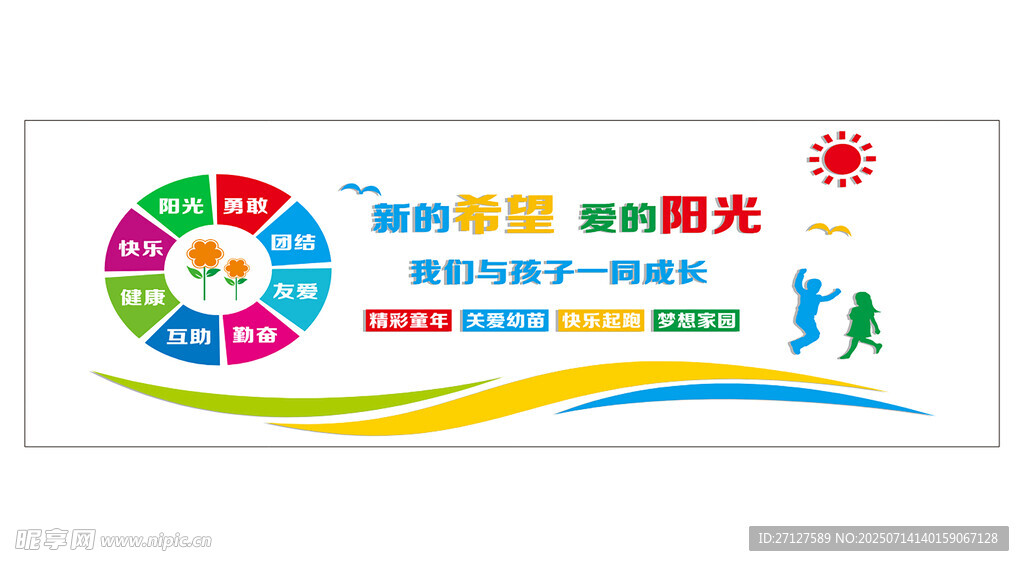 校园文化宣传彩色标识牌
