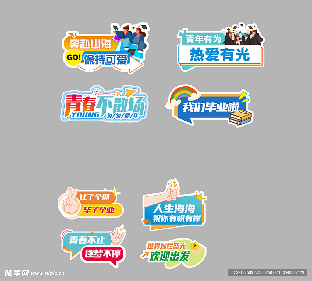 毕业手举牌