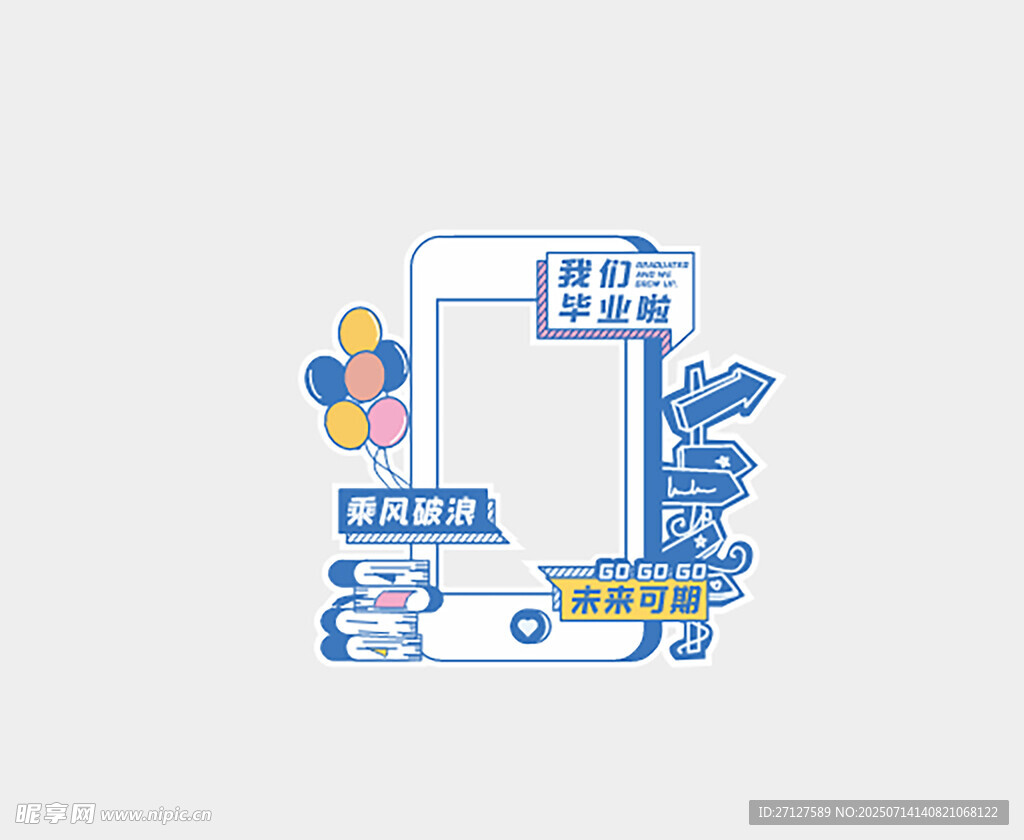 我们毕业啦