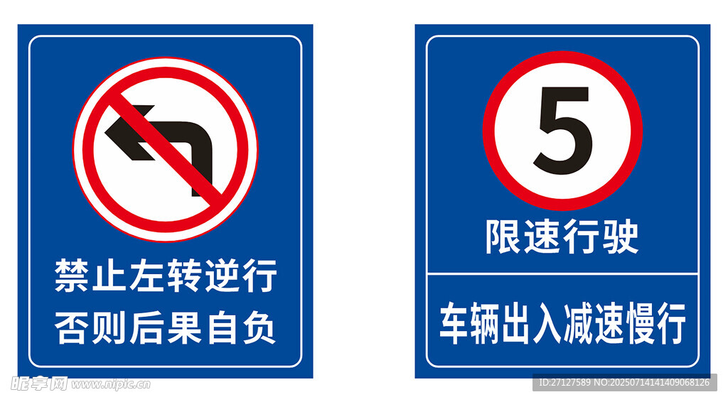 禁止左转与限速标识