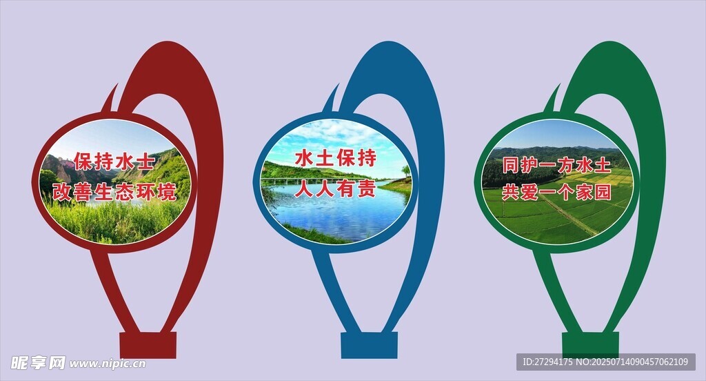 水水保持