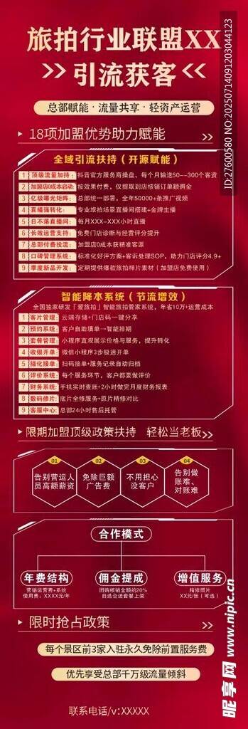 引流海报