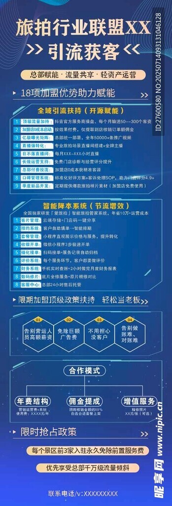 引流海报