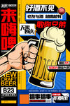  啤酒海报 