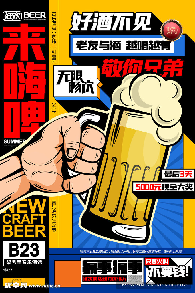  啤酒海报 