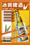 冰爽啤酒 
