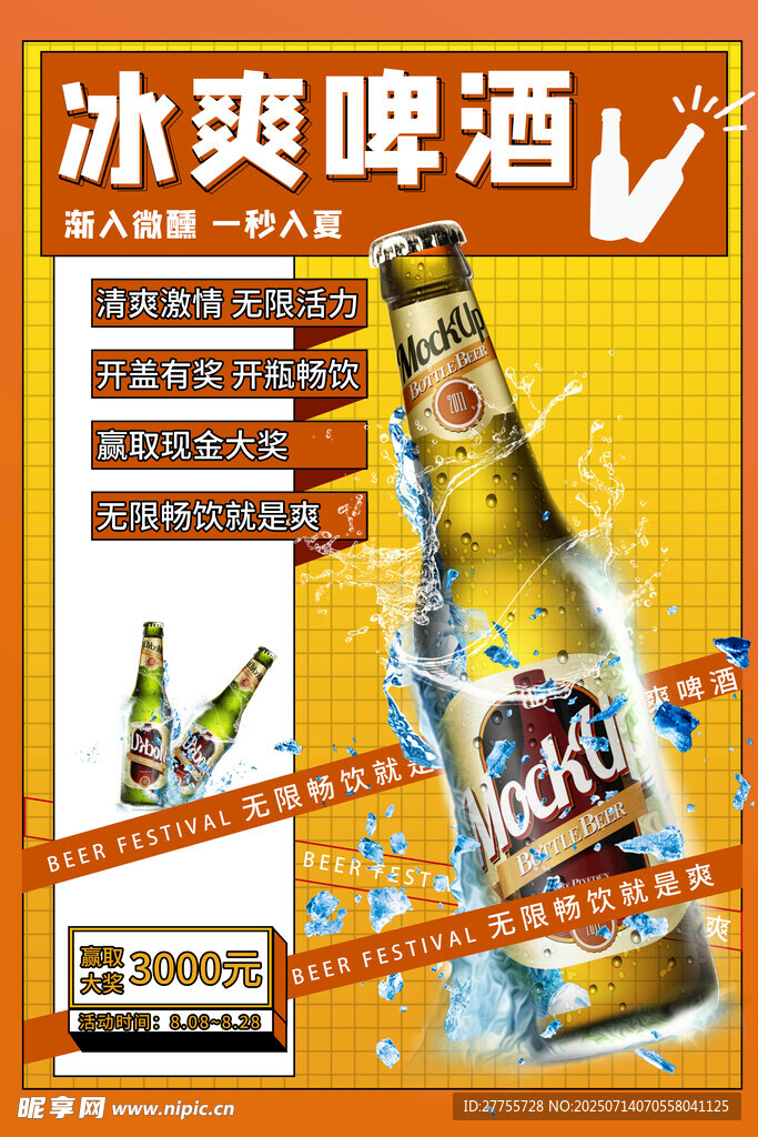 冰爽啤酒 