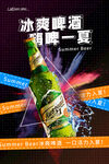  冰爽啤酒 