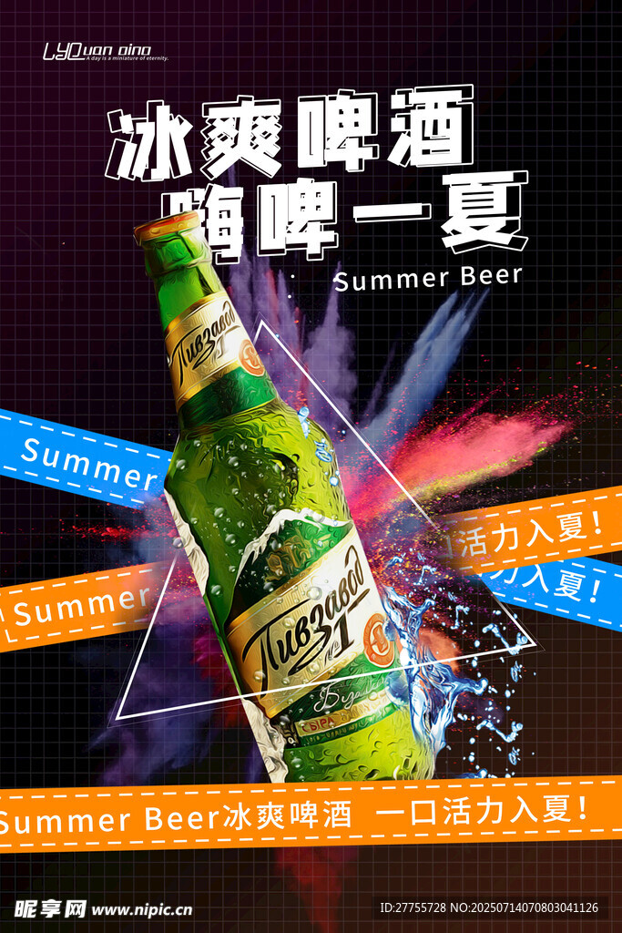  冰爽啤酒 