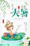 大署海报