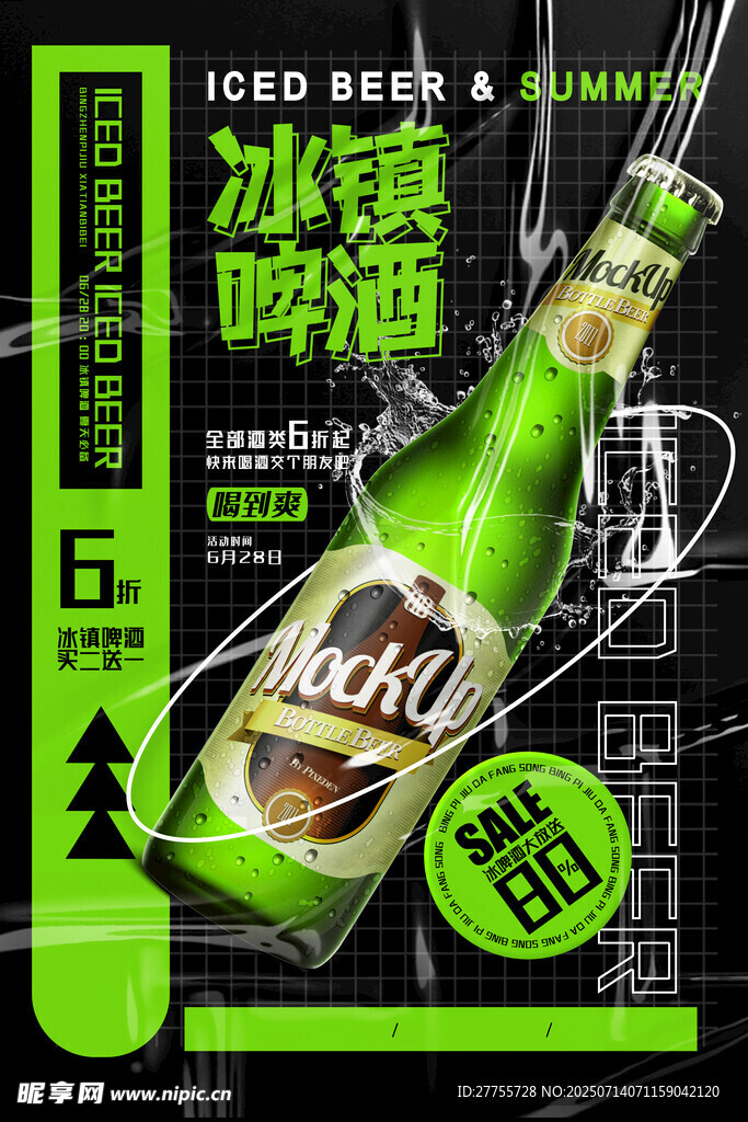 冰镇啤酒 