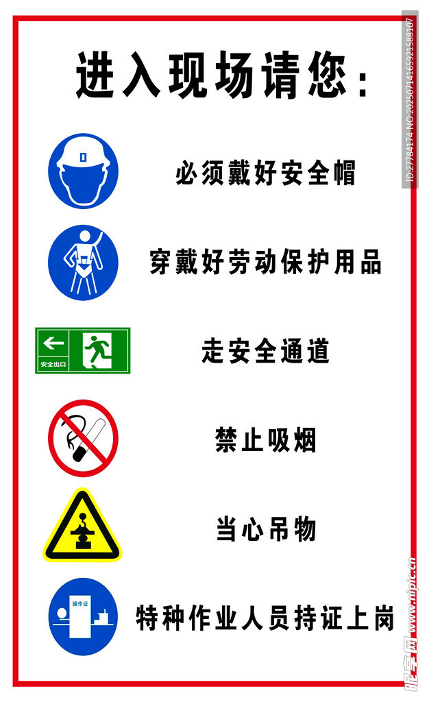 施工现场安全提示牌