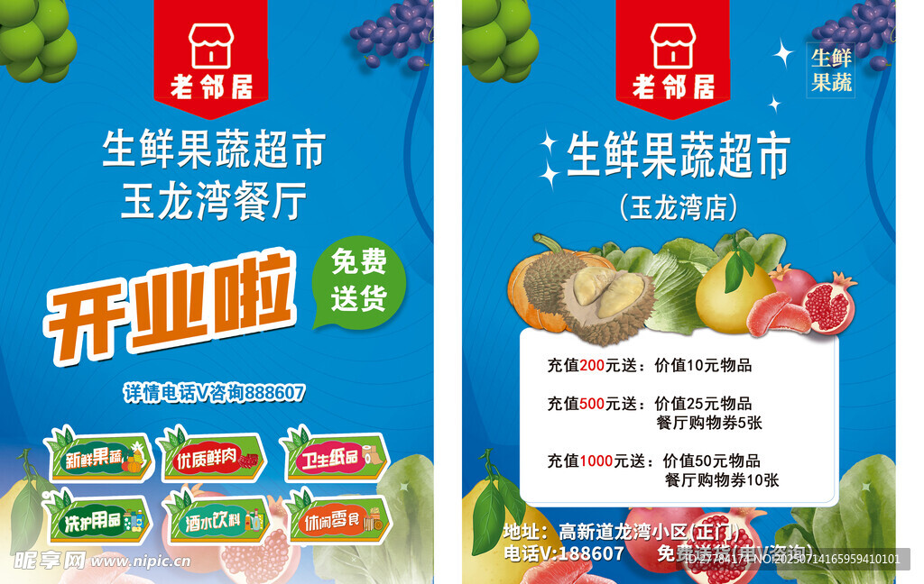 生鲜果蔬超市餐厅开业啦