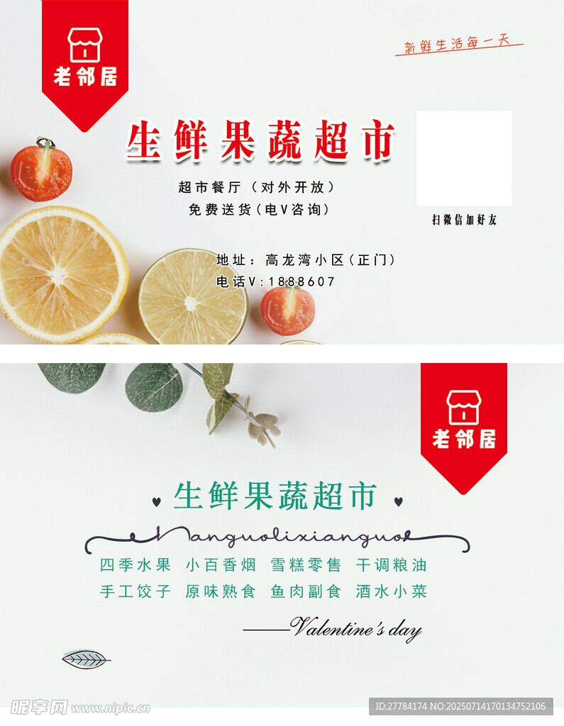 生鲜果蔬超市陈列展示