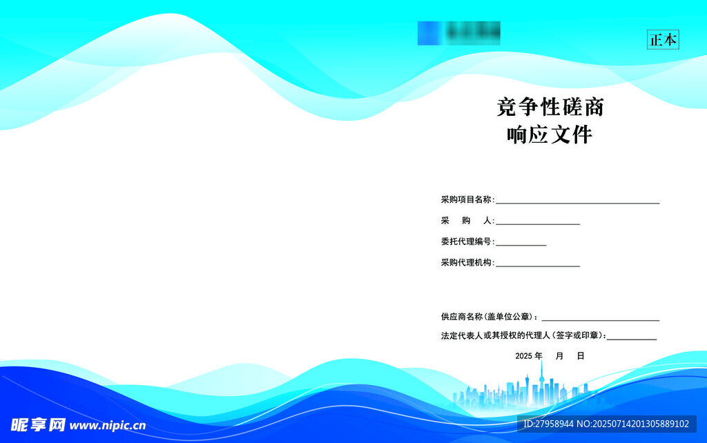 蓝色波浪风商务合作协议