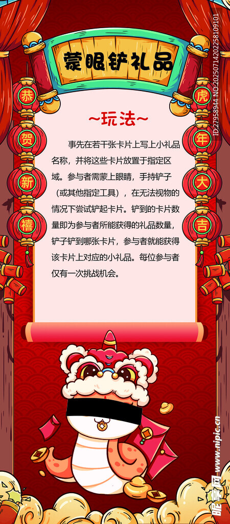 蛇年蒙眼铲礼物 展架画面