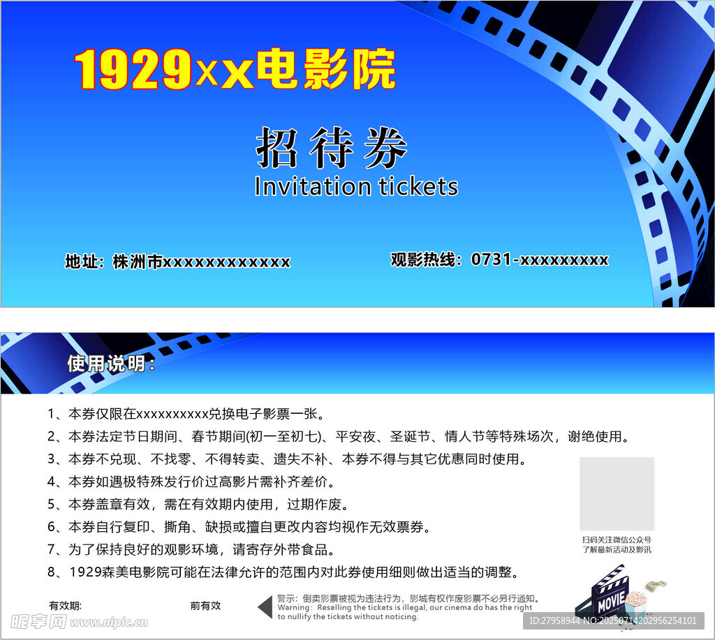 1929 电影招诗券宣传页