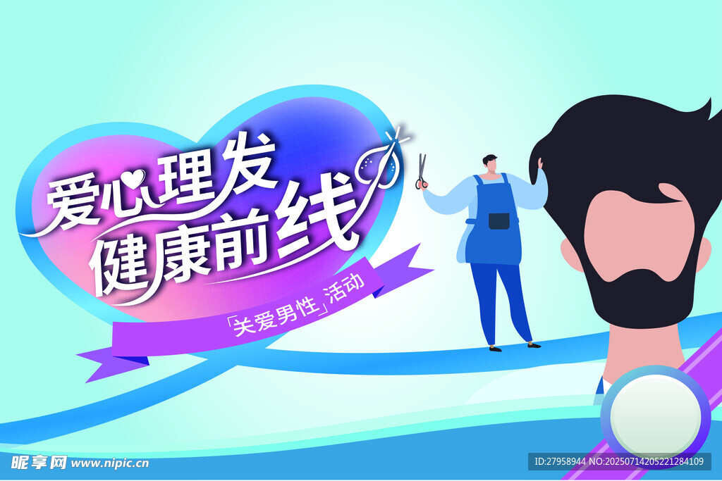 爱心理发队 健康新助力