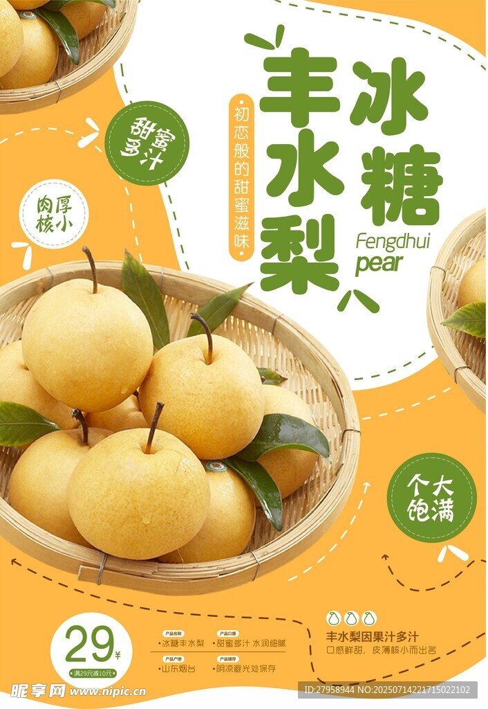 丰水梨冰糖梨新鲜上市