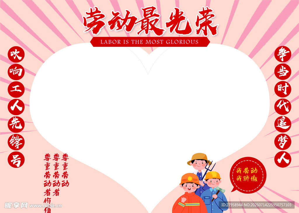 劳动最光荣宣传海报