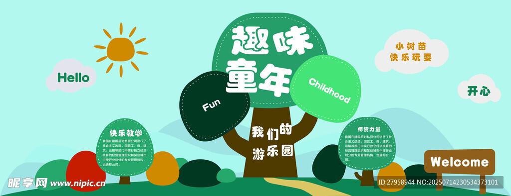 缤纷童年 畅享欢乐时光