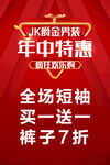 年中特惠  买一送一