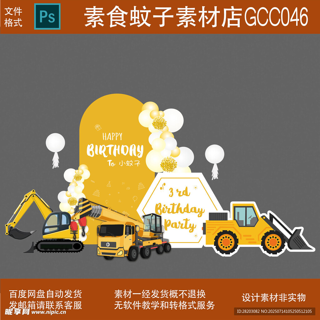 生日宴  工程机械设备展示图