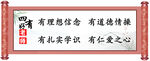 四有精神标语