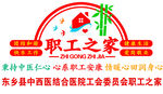 职工之家标志