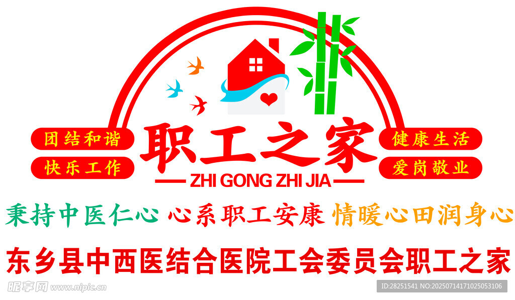职工之家标志