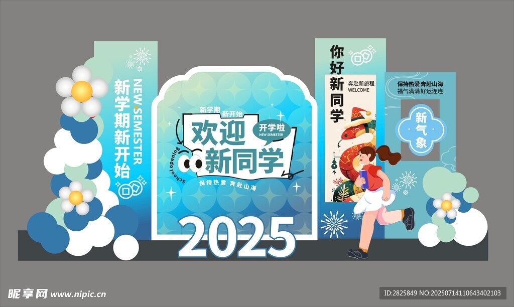 2025年开学主题美陈展示