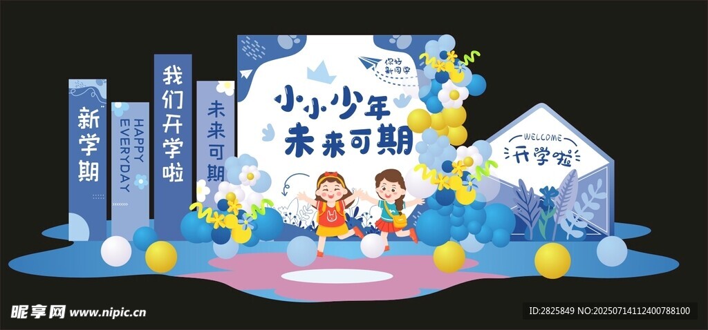 小学幼儿园开学美陈