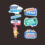 开学季举牌指示牌