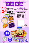 奶酪麻滋芋泥冰