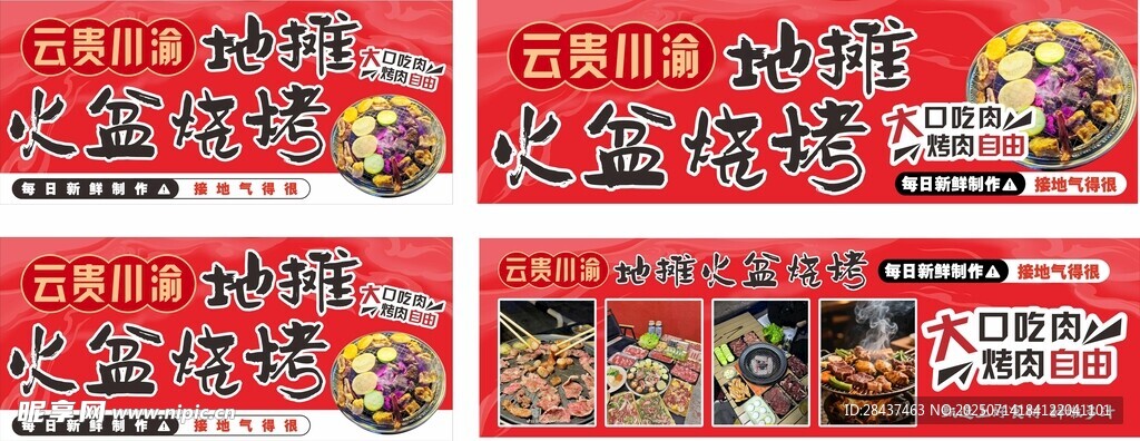 烧烤