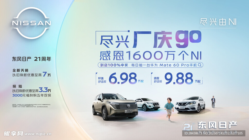 尽兴厂庆go促销活动海报