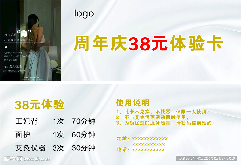 美容周年庆体验卡优惠来袭
