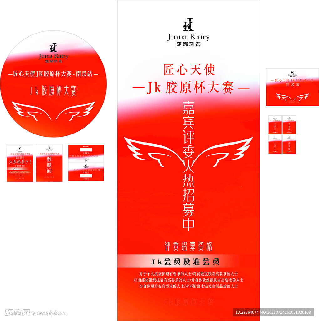 美容活动招募宣传物料设计