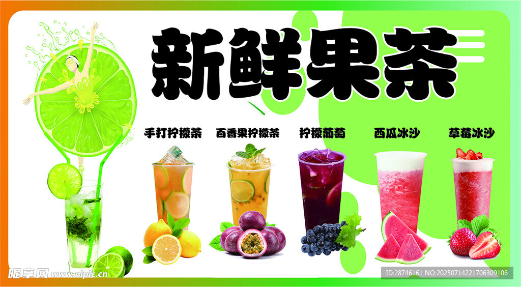 新鲜多样果茶饮品展示