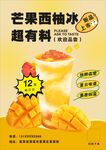 奶茶海报图
