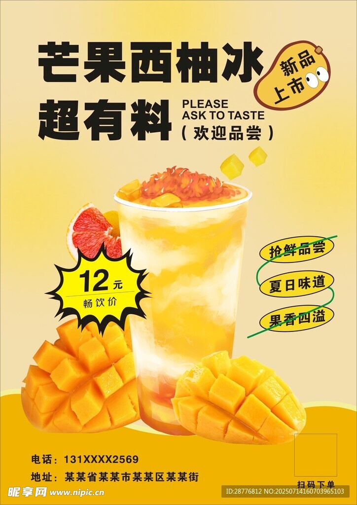 奶茶海报图