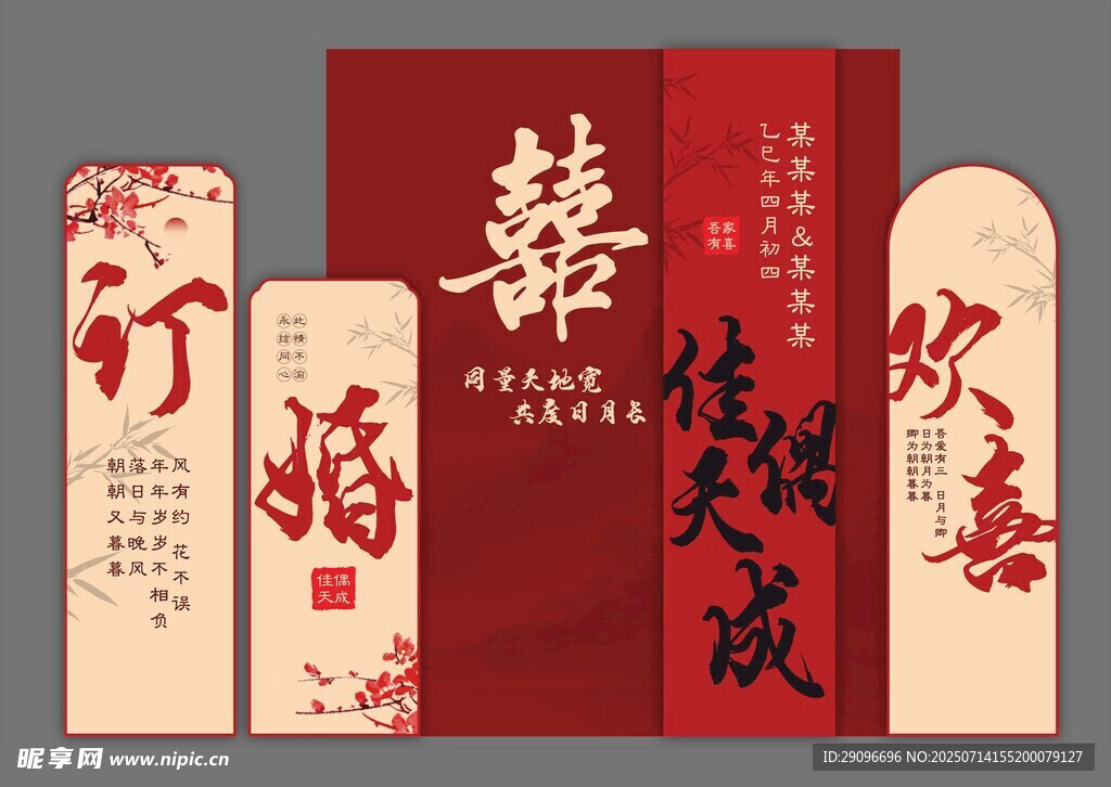 订婚宴舞台背景