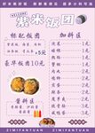 紫米饭团菜单