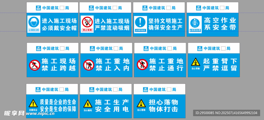 安全标识