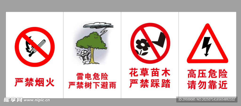 安全禁止牌