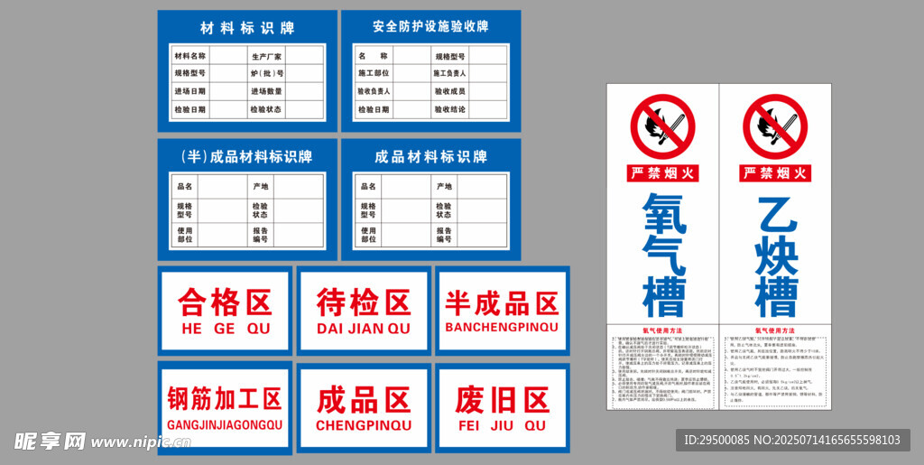 材料标识牌