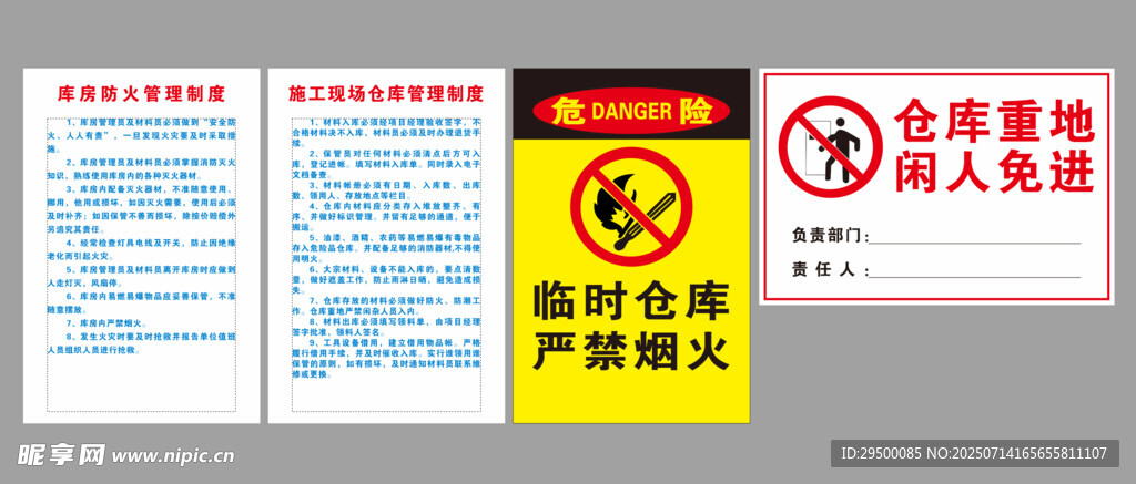 仓库重地闲人免进