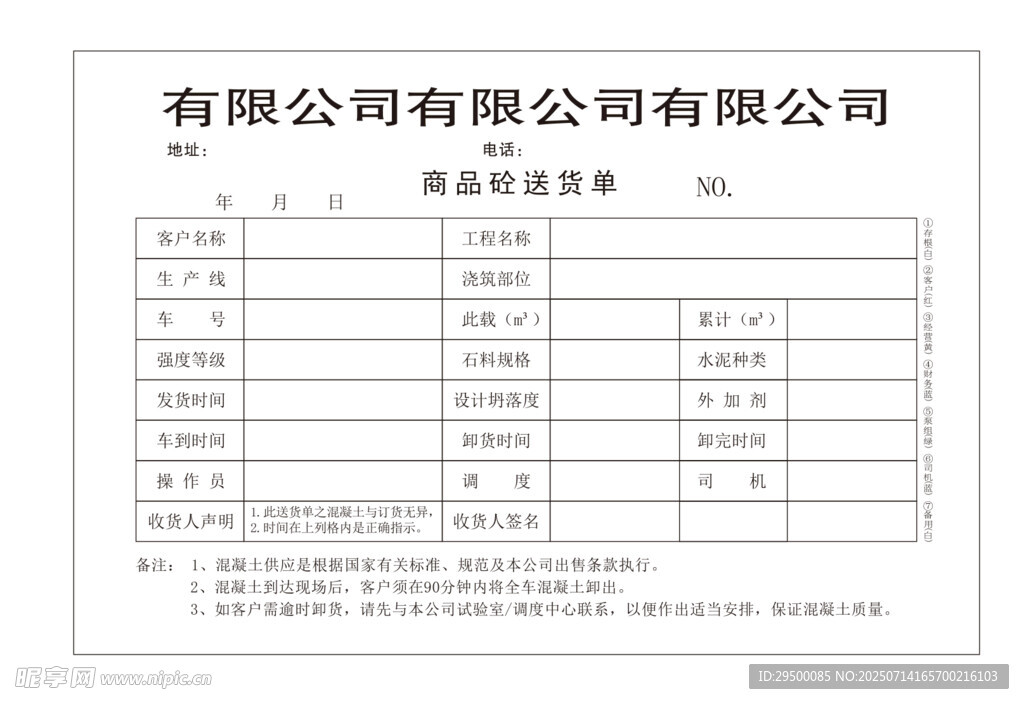 商品砼送货单
