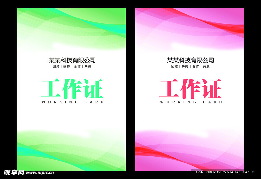 工作证设计模板